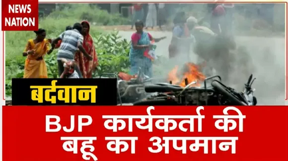 Bengal Violence: बंगाल छोड़ने पर मजबूर हैं BJP कार्यकर्ता, अब तक 17 की मौत