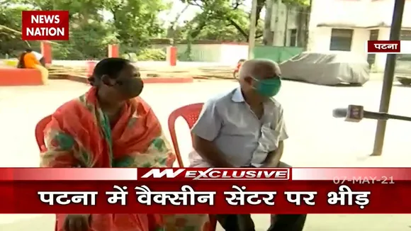 बिहार के पाटना में वैक्सीनेशन के लिए उमड़ी भारी भीड़