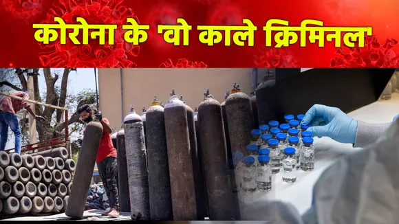 कोरोना के बीच चल रही है कालाबाजारी, संकट के इस काल में भी लोग नही छोङ रहे अपनी जेब भरना