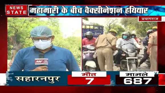 प्रयागराज में वैक्सीनेशन के बाद घट रहा संक्रमण का दर