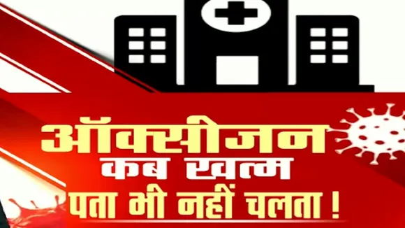 Coronavirus के नए स्ट्रेन Happy Hypoxia से सावधान,  ऐसे ले रहा है एक झटके में जान