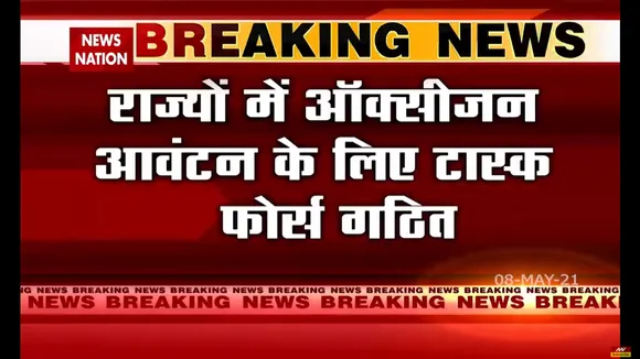 ऑक्सीजन वितरण के लिए सुप्रीम कोर्ट ने बनाई टास्क फोर्स