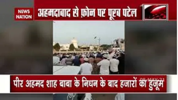 हजरत पीर अहमद शाह के अंतिम विदाई में covid प्रोटोकॉल की उड़ी धज्जियां
