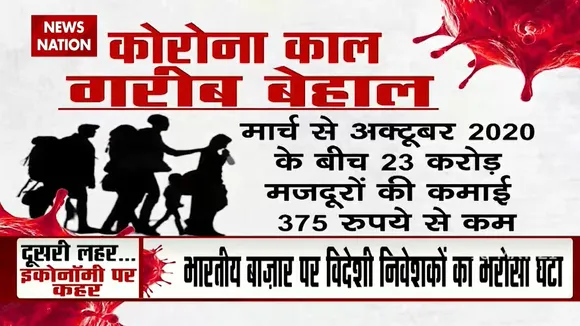 इंसानी सेहत के साथ-साथ देश की आर्थिक सेहत को बिगाड़ रहा कोरोना