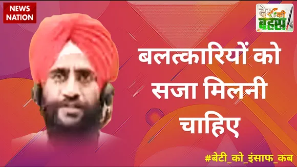 बलत्कारियों को सजा मिलनी चाहिए : जगतार सिंह बाजवा