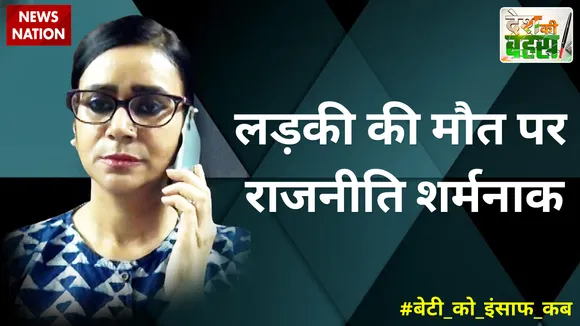 लड़की की मौत पर राजनीति शर्मनाक : ममता काले, राजनीतिक विश्लेषक