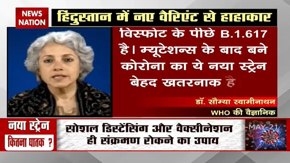 कोरोना का नया स्ट्रेन कर देगा वैक्सीन को भी फेल ?