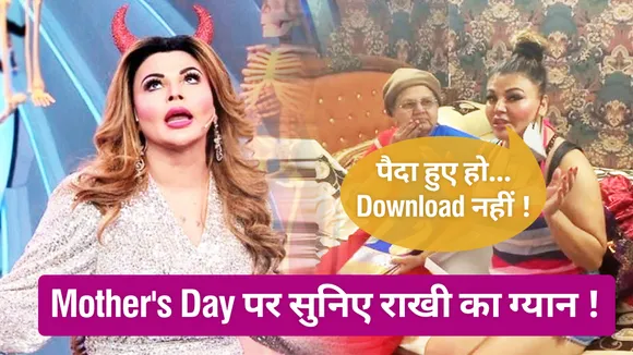 Rakhi Sawant ने Mother's Day पर कही हैरान करने वाली बात !