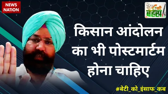 किसान आंदोलन का भी पोस्टमार्टम होना चाहिए : रमनिक मान, राजनीतिक विश्लेषक  
