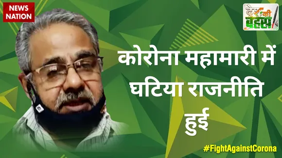 कोरोना महामारी में घटिया राजनीति हुई : अवनिजेश अवस्थी, राजनीतिक विश्लेषक  