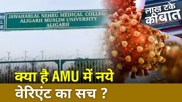 AMU में कोरोना से 18 शिक्षकों की मौत ,उत्तराखंड में तीन जगह फटे बादल