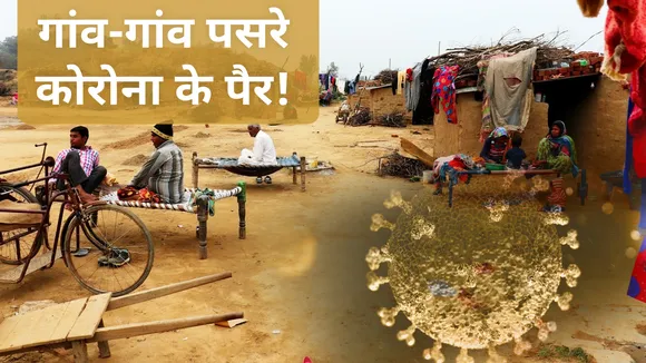 Khabar Cut to Cut: शहरों से गांव-गांव तक कोरोना कैसे मचा रहा तबाही ?
