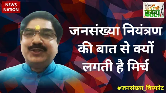 देश में जनसंख्या को धर्म से जोड़कर जिहाद छिड़ा हुआ है:प्रेम शुक्ला,BJP