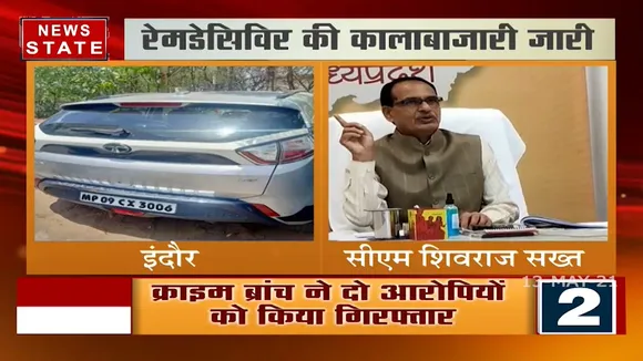 MadhyaPradesh:कोरोनाकाल में कालाबाजारी करने वालों पर सखत हुए CM शिवराज