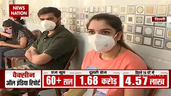 Delhi: दिल्ली में वैक्सीन की कमी, 100 वैक्सीनेश केंद्र किए गए बंद