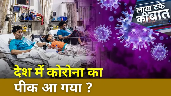 देश के किन राज्यों में बढ़ा संकट और कहां मिली राहत, देखिए ये रिपोर्ट