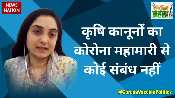 Desh Ki Bahas : कृषि कानूनों का कोरोना महामारी से कोई संबंध नहीं