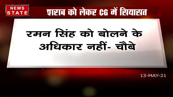 रविंद्र चौबे का मानना शराब मामले में रमन सिंह को नहीं बोलने का अधिकार