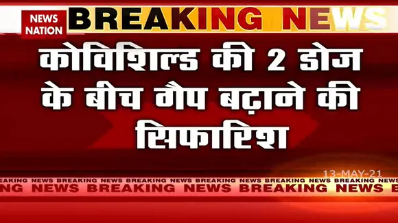 सरकारी पैनल NTAGI की CovidShield की दो डोज में गैप बढ़ाने की सिफारिश