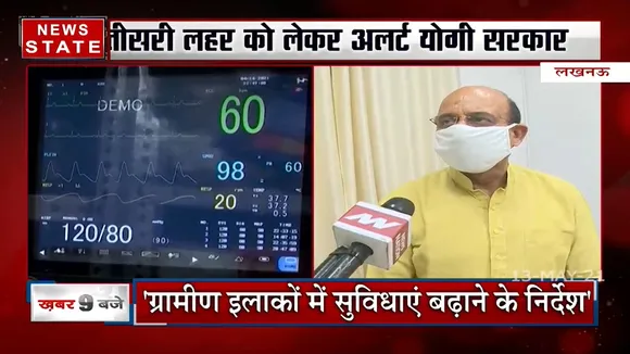 UttarPradesh: यूपी में बच्चों के वैंटीलेटर के लिए तैयारियां शुरू