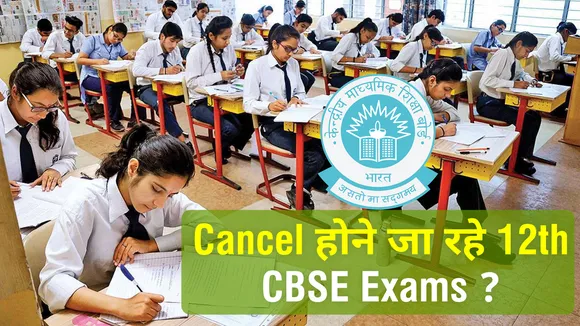 Class 12th के Board Exams होने जा रहे हैं रद्द ?