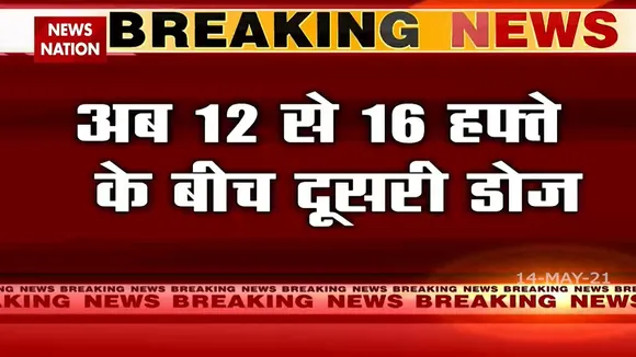 Vaccination: 12 से 16 हफ्ते के बीच लगेगी CovidShield की दूसरी डोज