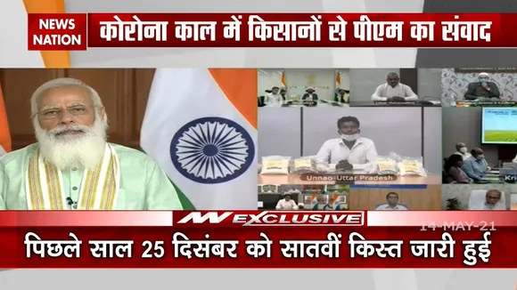 पीएम-किसान सम्मान निधि के तहत आठवीं किस्त जारी की गई