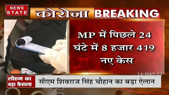 Madhya Pradesh: पिछले 24 घंटे में कोरोना के 8 हजार 419 नए केस सामने आए