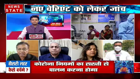 कितना खतरनाक है कोरोना का नया वैरिएंट, देखिए ये रिपोर्ट