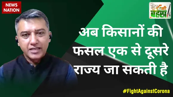 Desh Ki Bahas :  अब किसानों की फसल एक से दूसरे राज्य जा सकती है