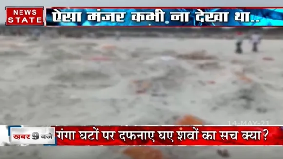 गंगा घाटों पर दफनाए गए शवों का सच क्या ?