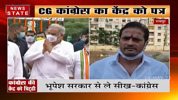 Chhatisgarh: सेंट्रल विस्टा परियोजना को रोकने की मांग