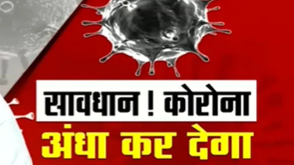 Combat Black Fungus: ब्लैक फंगस का खतरा किसे?