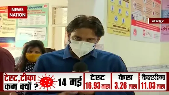 'वैक्सीन मीटर': राजस्थान में टीकाकरण केंद्र से यह रिपोर्ट जरूर देखें