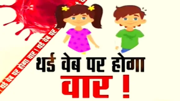 COVID19: कोरोना की तीसरी लहर से बच्चों को हो सकता है खतरा