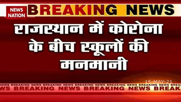 राजस्थान में कोरोना के बीच स्कूलों की मनमानी