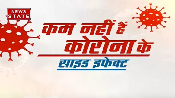 कोरोना के इलाज के बाद भी इसके कई साइड इफेक्ट, देखें रिपोर्ट