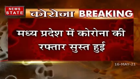 मध्य प्रदेश में कोरोना की रफ्तार सुस्त हुई