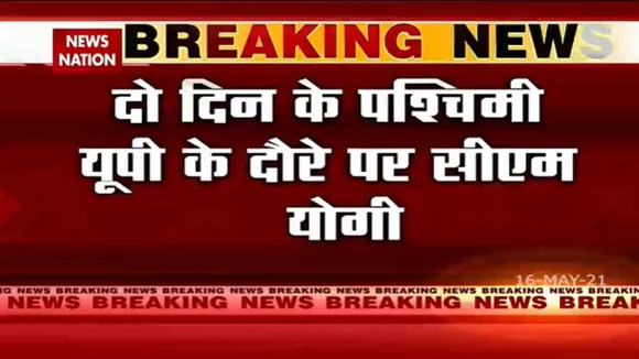 सीएम योगी आज मेरठ, गाजियाबाद, नोएडा का दौरा करेंगे