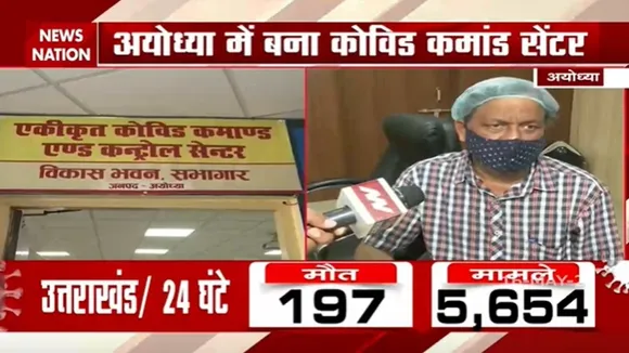 Exclusive: अयोध्या में बना कोविड कमांड एंड कंट्रोल सेंटर