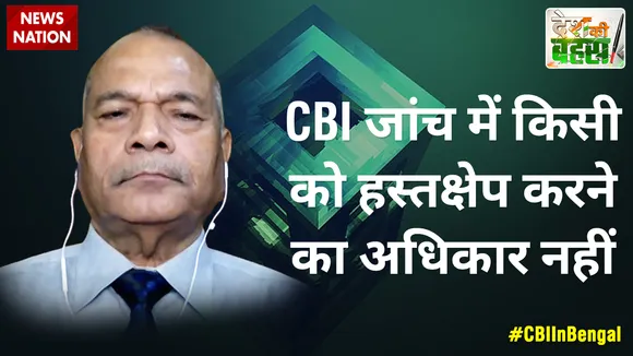 Desh KI Bahas : CBI जांच में किसी को हस्तक्षेप करने का अधिकार नहीं