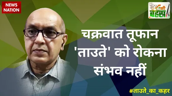 चक्रवात तूफान 'ताउते' को रोकना संभव नहीं : डॉ बीके त्यागी, सीनियर साइंटिस्ट