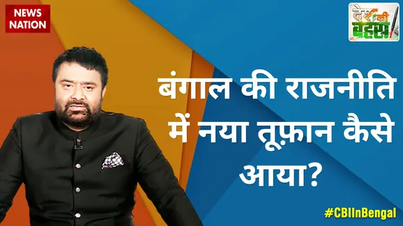 Desh Ki Bahas : बंगाल की राजनीति में नया तूफ़ान कैसे आया?