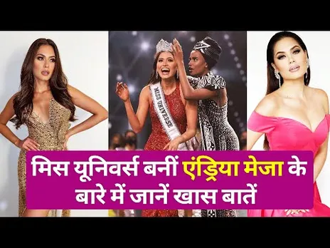 जानिए Miss Universe 2020 बनीं Andrea Meza के बारे कुछ खास बातें
