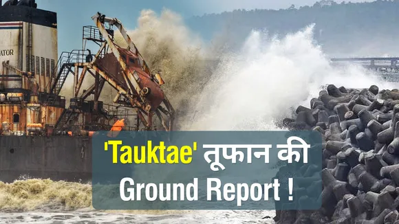 Tauktae: देश के 4 राज्यों में ताउते ने मचाई तूफानी तबाही