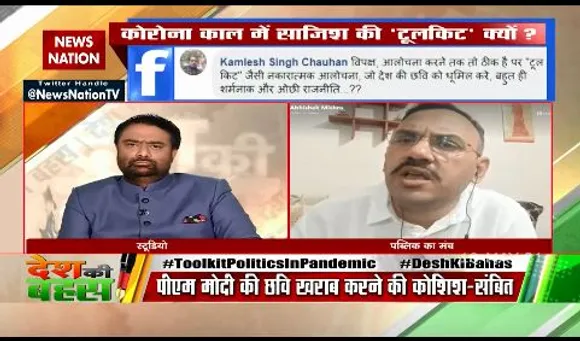 Desh Ki Bahas : टूलकिट से पीएम मोदी को काम नहीं करना देना चाहती है कांग्रेस