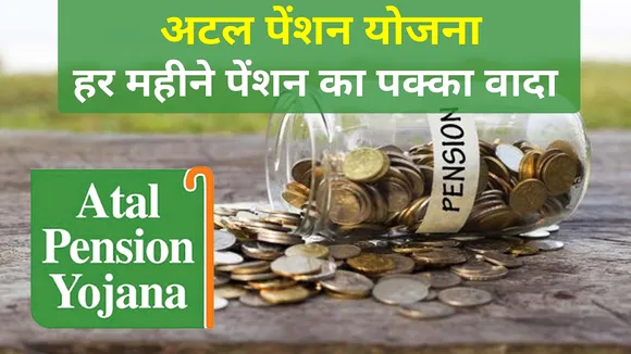 मोदी सरकार की इस स्कीम से मिलेगी हर महीने पेंशन,जानिए कैसे उठाएं फायदा