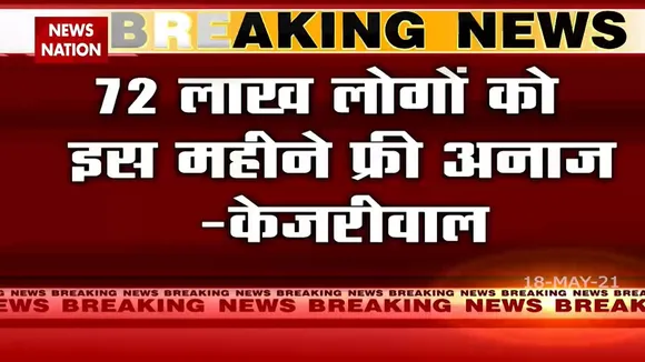 दिल्ली के सीएम अरविंद केजरीवाल ने कोरोना के चलते किए 4 बढ़े ऐलान
