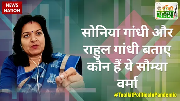 Desh Ki Bahas : सोनिया गांधी और राहुल गांधी बताए कौन हैं ये सौम्या वर्मा