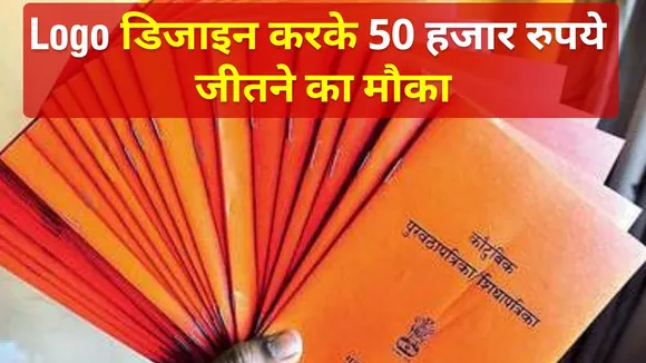लॉकडाउन में घर बैठे 50 हजार रुपये पाने का सुनहरा मौका